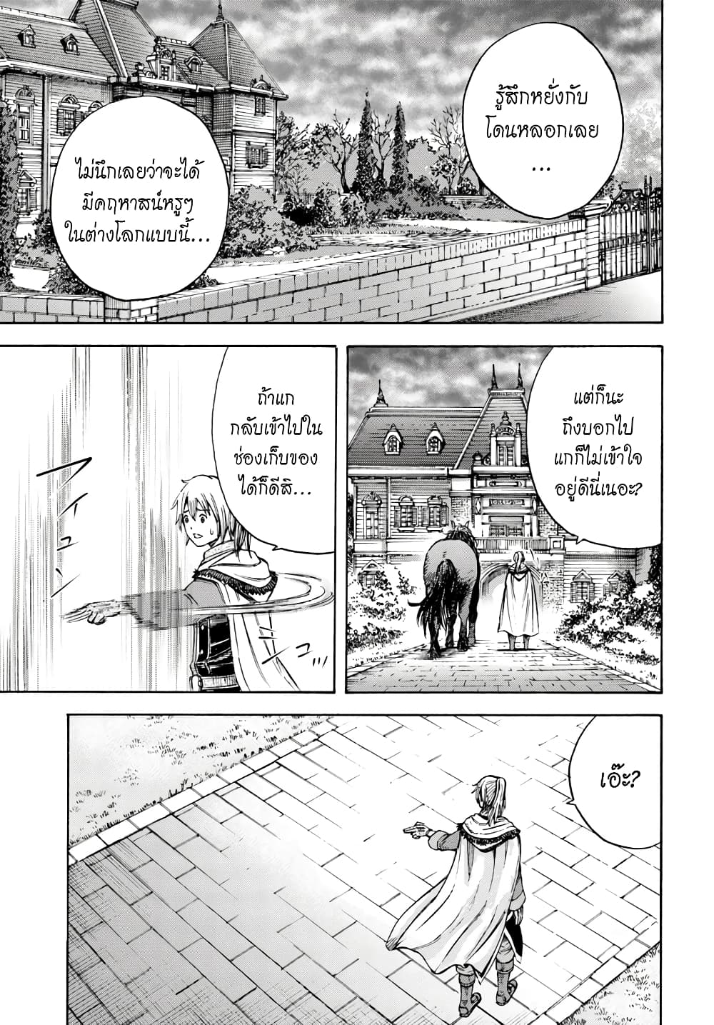 อ่าน Shoukan sareta Kenja wa Isekai wo Iku: Saikyou nano wa Fuyou Zaiko no Item deshita